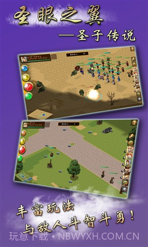 圣眼之翼-圣子传说截图3 圣眼之翼-圣子传说截图3