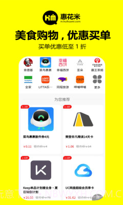 惠花米截图2 惠花米截图2