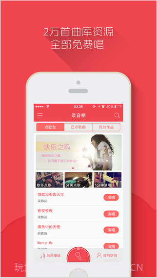 爱唱K截图2 爱唱K截图2