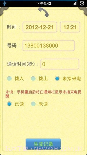 通话记录生成器截图4