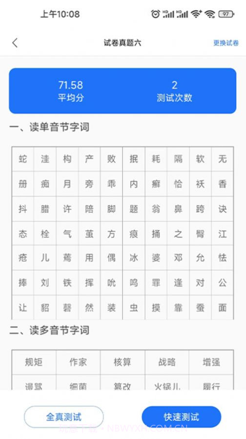 普通话学习助手截图3 普通话学习助手截图3