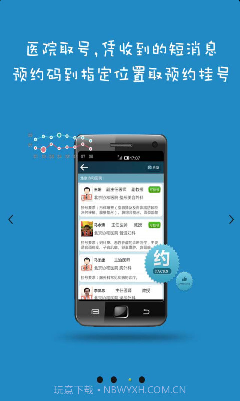 挂号助手截图3 挂号助手截图3