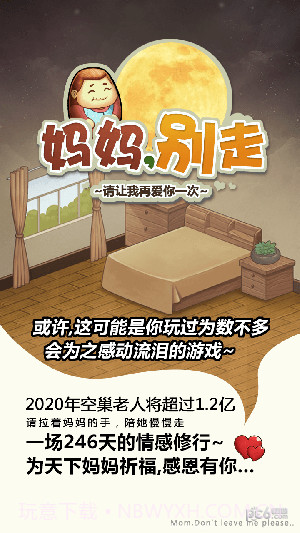 妈妈别走截图3 妈妈别走截图3