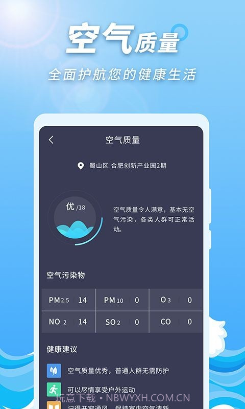极速天气预报通截图1