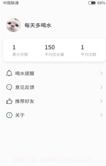 习惯喝水截图4 习惯喝水截图4