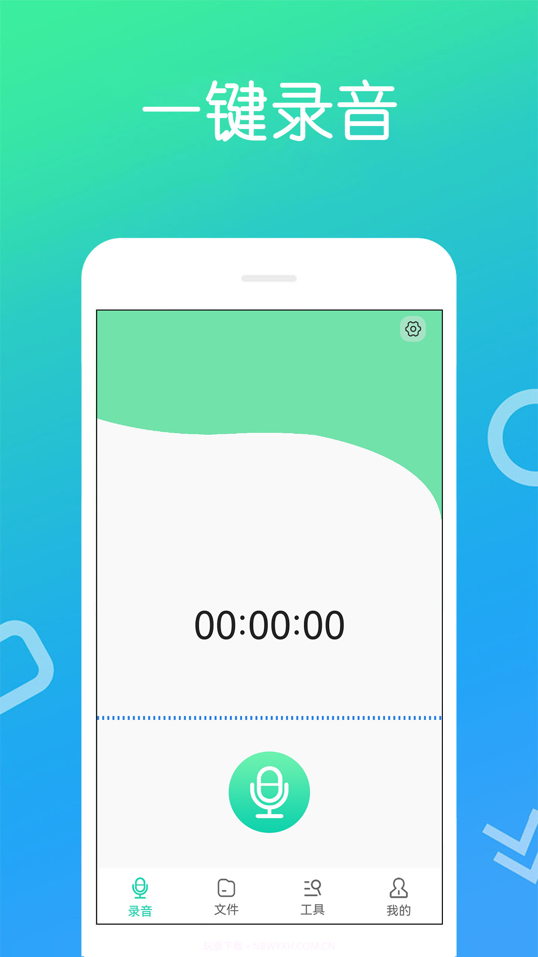 免费录音宝截图2