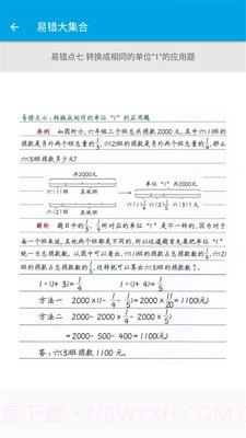 小学数学六年级截图3 小学数学六年级截图3