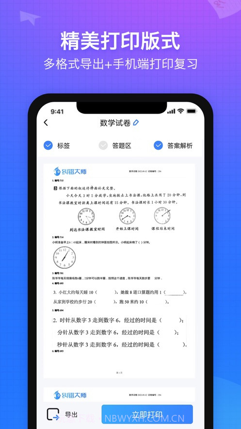 纠错大师截图4 纠错大师截图4