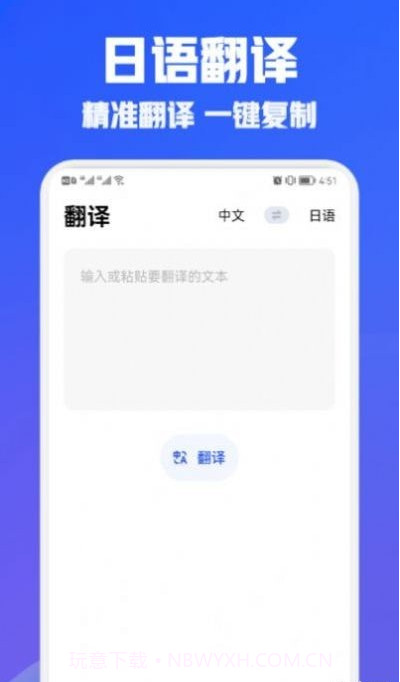 日语翻译宝截图2