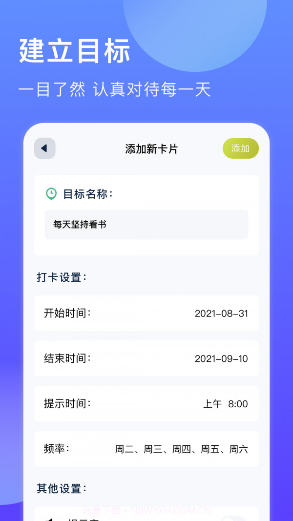 时间块管理截图4 时间块管理截图4