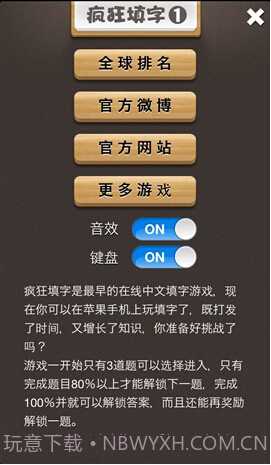 疯狂填字APP截图4 疯狂填字APP截图4