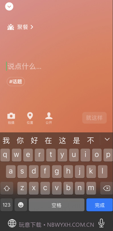 微信8.0状态视频素材聚餐截图2 微信8.0状态视频素材聚餐截图2