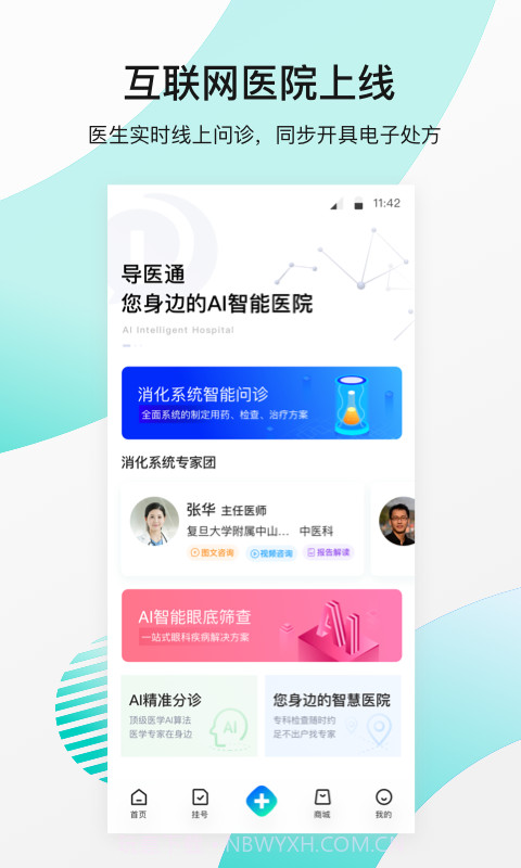 导医通截图2 导医通截图2