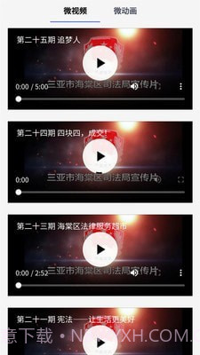 司法海棠截图3 司法海棠截图3