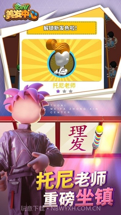 托尼理发屋截图1