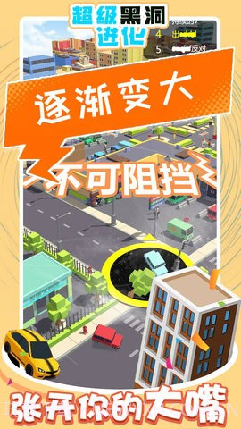 超级黑洞进化截图3 超级黑洞进化截图3