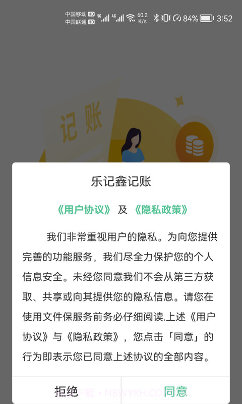 乐记鑫记账截图1 乐记鑫记账截图1