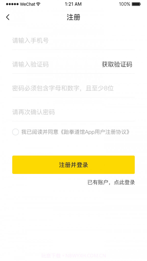 跆拳道空间站截图4 跆拳道空间站截图4