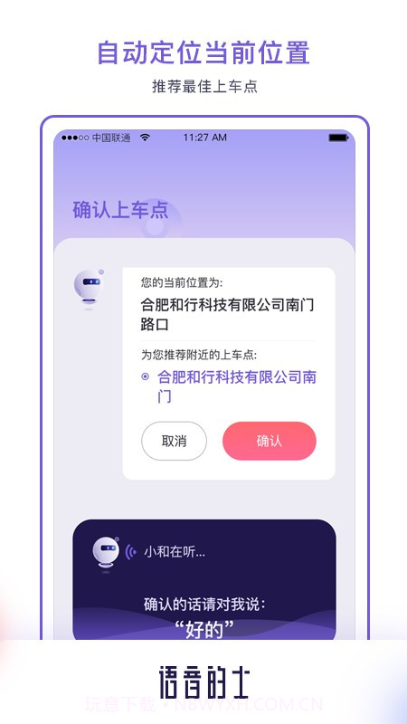 语音的士司机端截图3 语音的士司机端截图3