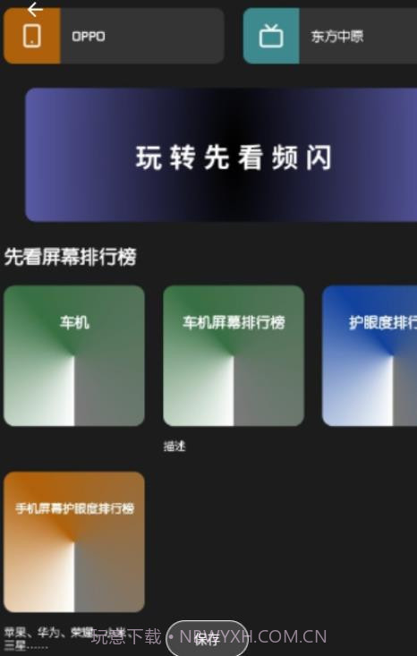 先看频闪截图3 先看频闪截图3