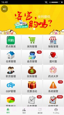 药点精灵截图3 药点精灵截图3