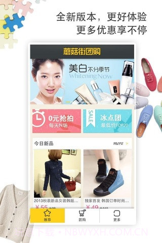 蘑菇街爱团购截图1 蘑菇街爱团购截图1