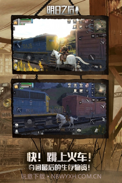 明日之后网易版apk截图1