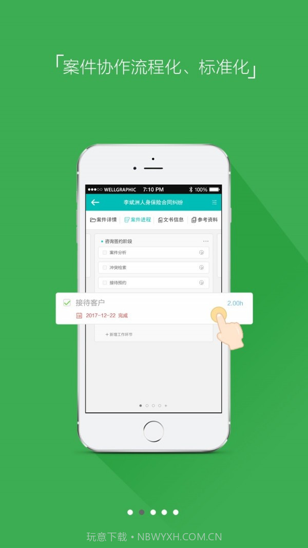 掌上好律师截图2