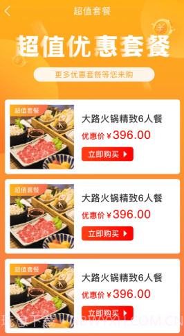 大路拼互联网火锅截图1 大路拼互联网火锅截图1