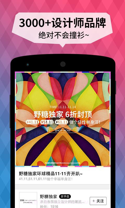 野糖截图2 野糖截图2