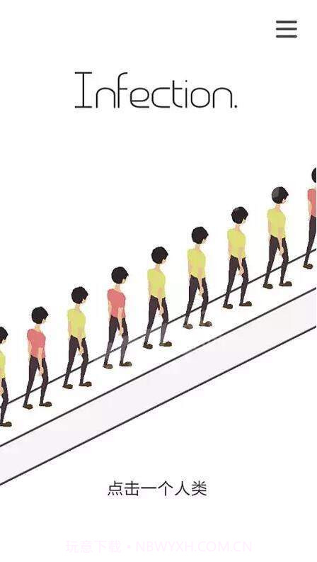 感染者截图2 感染者截图2