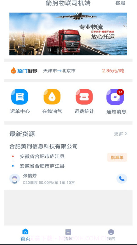箭舸物联司机端截图3