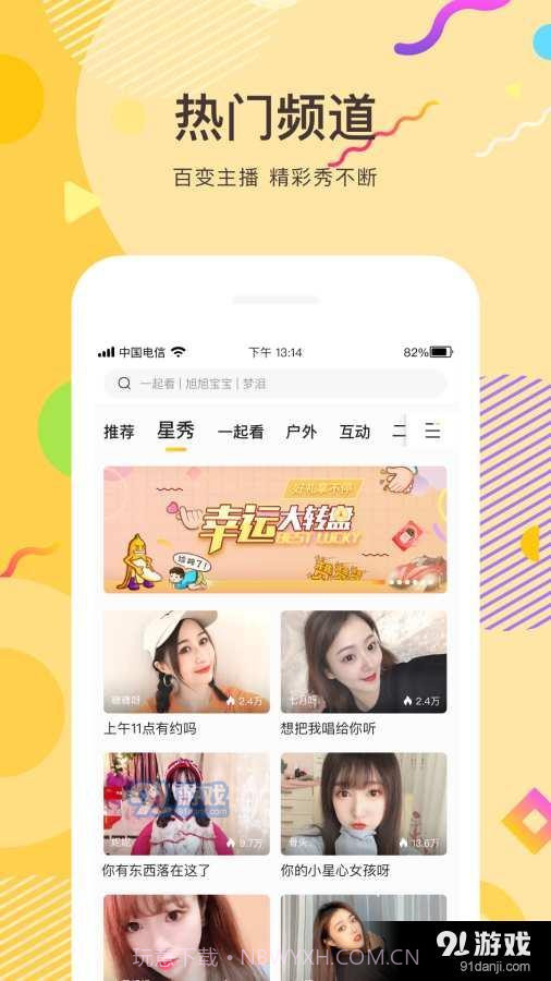 星旗直播截图2 星旗直播截图2