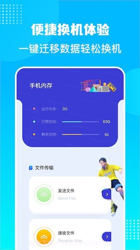 换机数据迁移助手截图2 换机数据迁移助手截图2