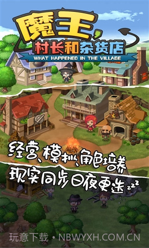 魔王村长和杂货店截图1 魔王村长和杂货店截图1