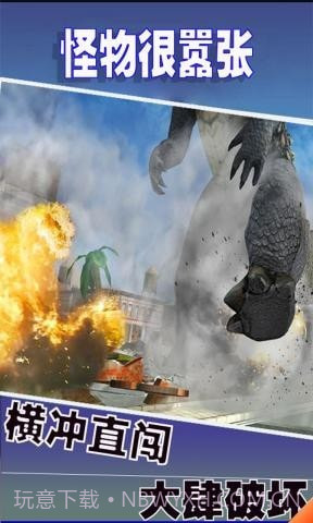 怪物很嚣张截图4 怪物很嚣张截图4