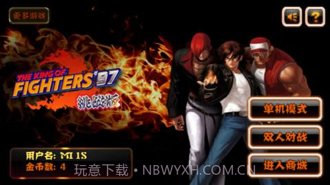 拳皇97挑战版截图1