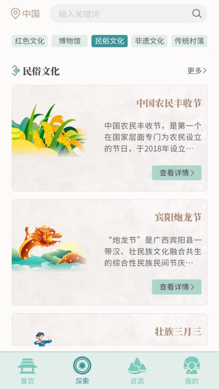 文化广西截图4 文化广西截图4