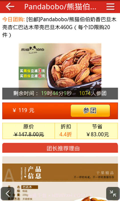 淘宝网购零食截图1 淘宝网购零食截图1