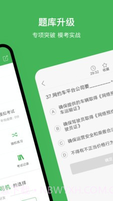 南宁网约车考试截图4