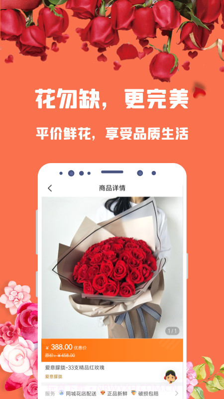 花勿缺鲜花截图4 花勿缺鲜花截图4