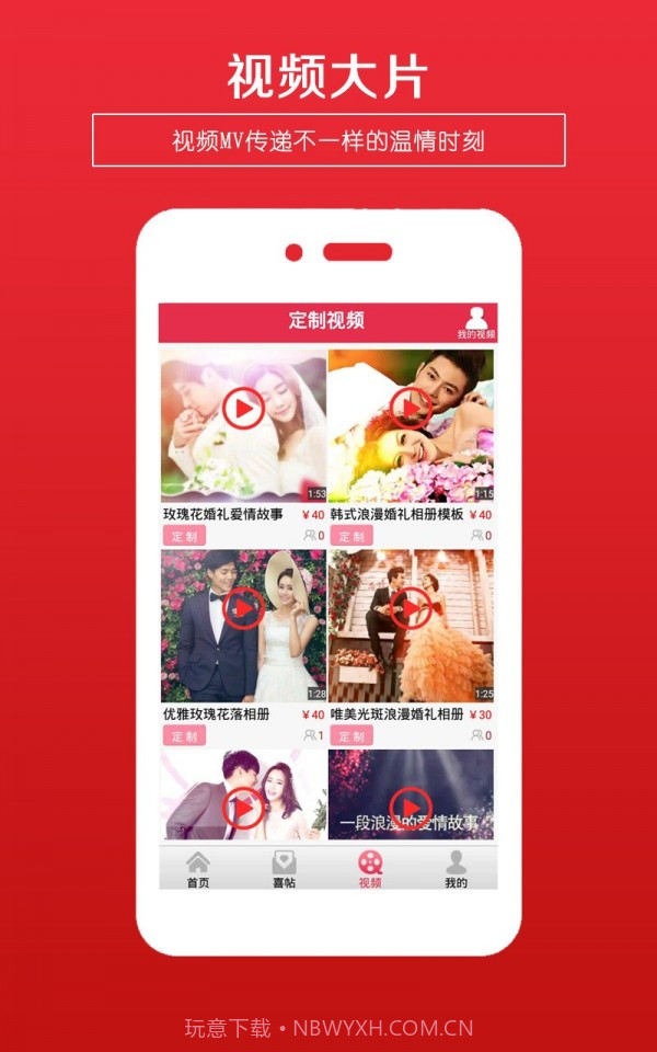 婚礼请柬截图4 婚礼请柬截图4