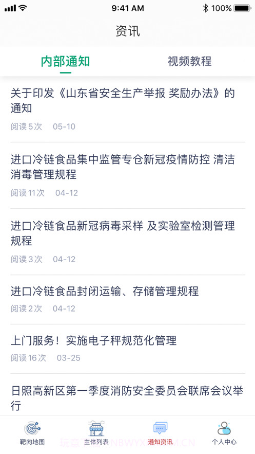 仙桃智慧监管截图4 仙桃智慧监管截图4