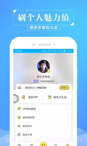 空间刷赞神器截图2