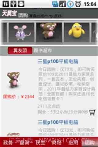 天翼宝截图3 天翼宝截图3