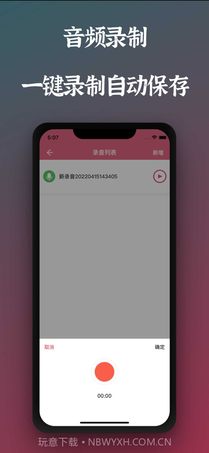 音频剪辑截图2 音频剪辑截图2