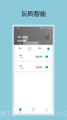 钧逸智能截图3 钧逸智能截图3