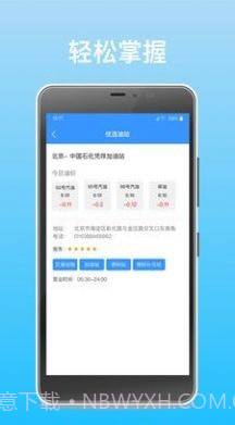 国信管家交通截图2