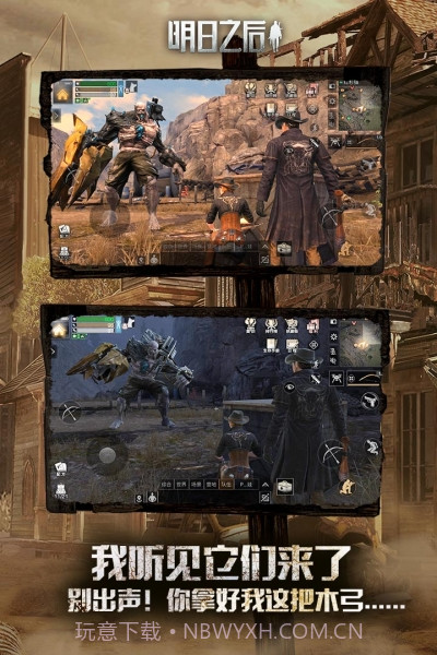 明日之后网易版apk截图2