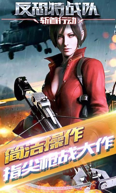 反恐特战队2：斩首行动截图3